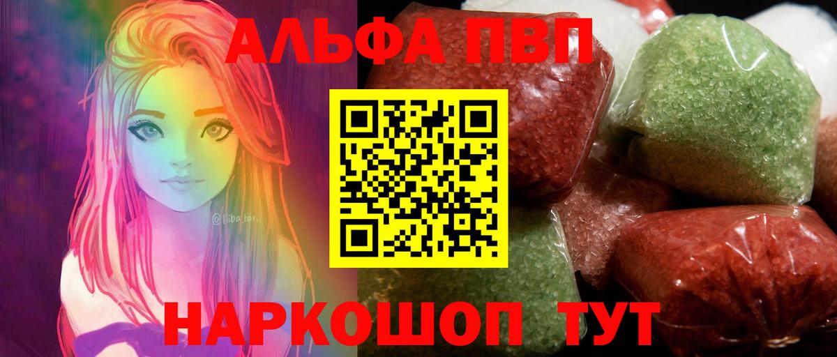 Пушкино  где купить   Alpha PVP VHQ  Вход с VPN  Альфа ПВП Crystall 
