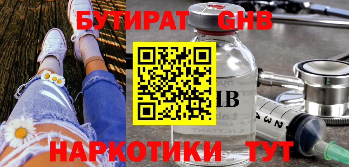 Бутират оксана Пушкино
