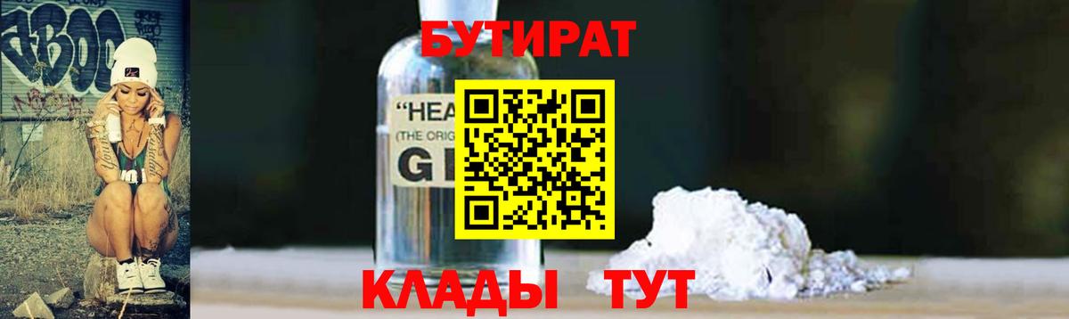 Бутират бутик  Вход с VPN  Пушкино 