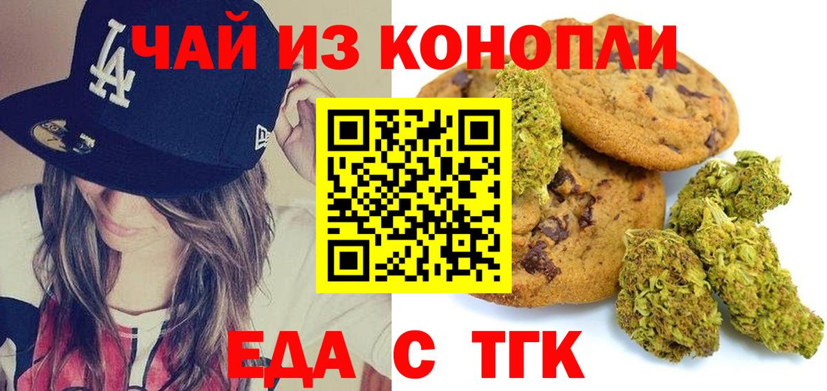 Пушкино  Печенье с ТГК марихуана  Вход с VPN 