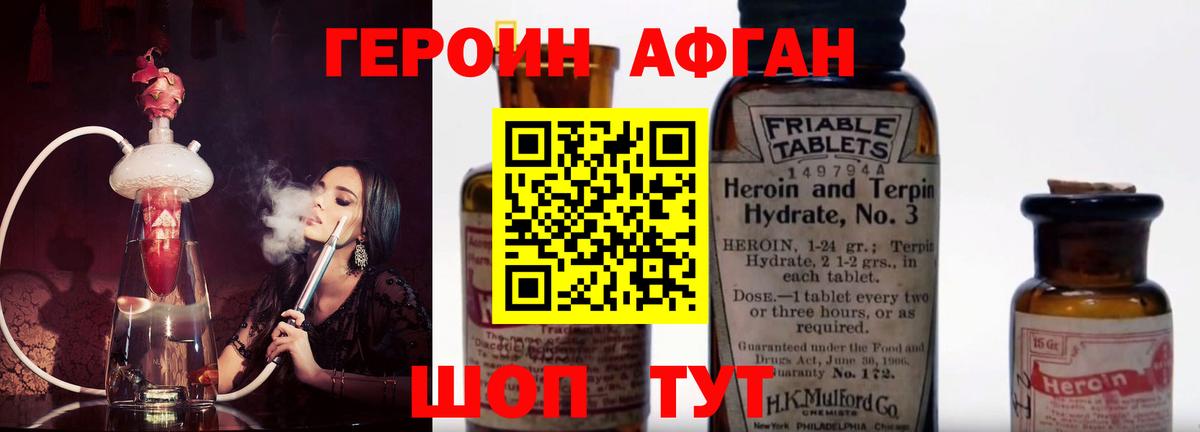 Пушкино  Героин  Вход с VPN  Героин Афган 