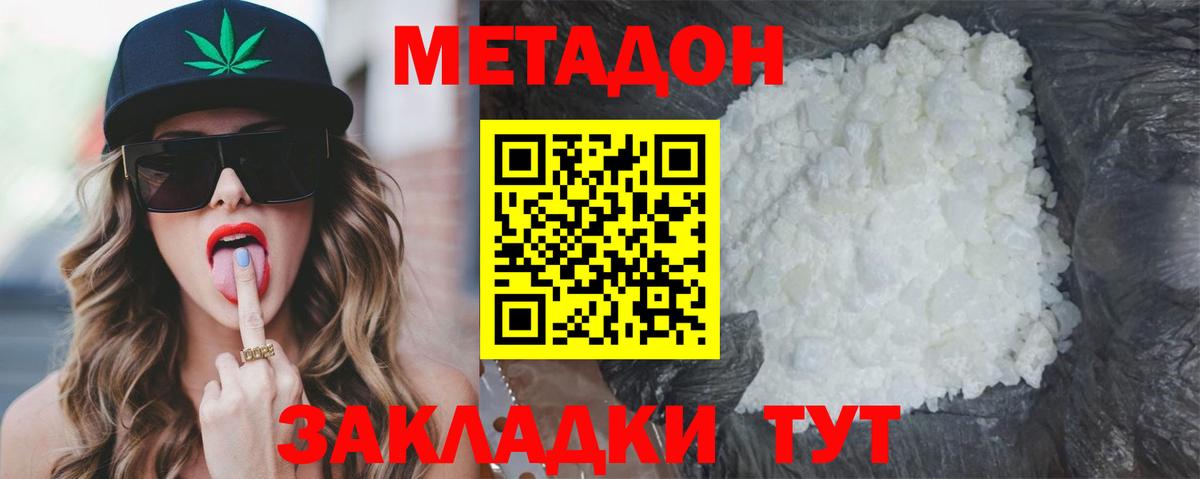 МЕТАДОН VHQ Пушкино