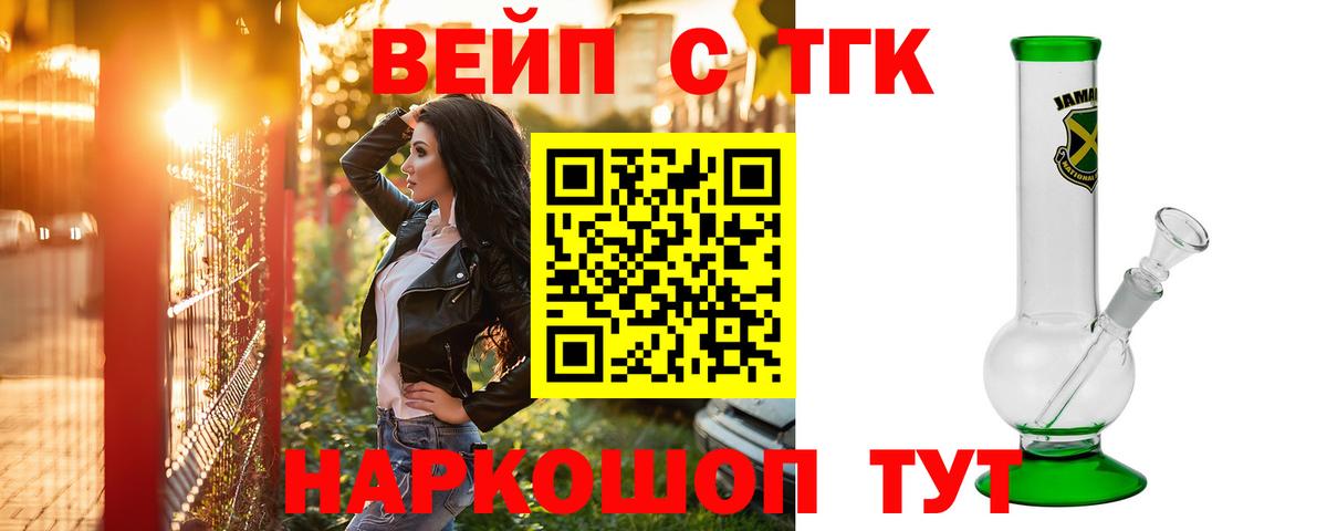 ТГК вейп с тгк  Вход с VPN  Пушкино  как найти закладки  ТГК Wax 